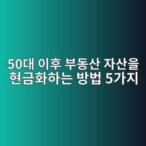 50eb8c80 ec9db4ed9b84 ebb680eb8f99ec82b0 ec9e90ec82b0ec9d84 ed9884eab888ed9994ed9598eb8a94 ebb0a9ebb295 5eab080eca780 1787384288