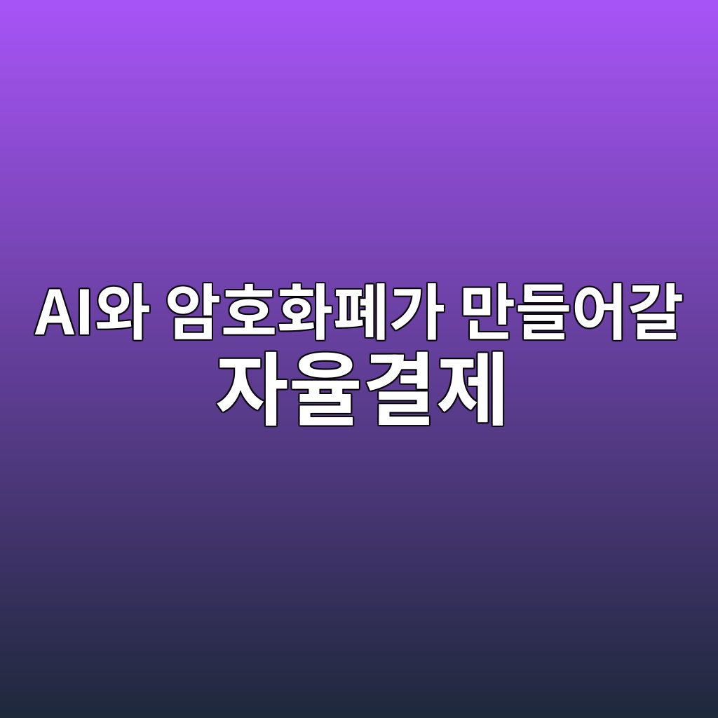 aiec9980 ec9594ed98b8ed9994ed8f90eab080 eba78ceb93a4ec96b4eab088 ec9e90ec9ca8eab2b0eca09c 1786537325