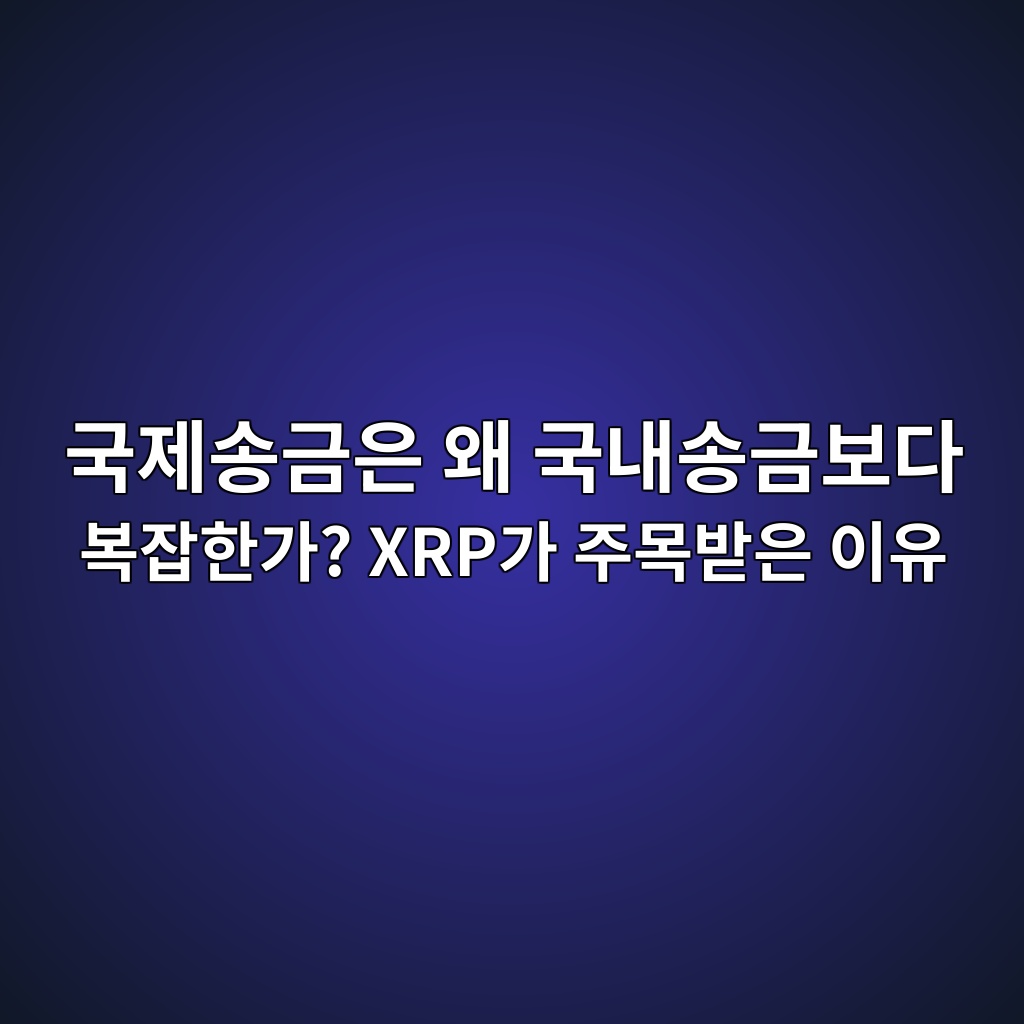 eab5adeca09cec86a1eab888ec9d80 ec999c eab5adeb82b4ec86a1eab888ebb3b4eb8ba4 ebb3b5ec9ea1ed959ceab080 xrpeab080 eca3bcebaaa9ebb09bec9d80 1787744979