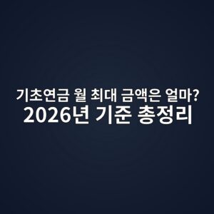 eab8b0ecb488ec97b0eab888 ec9b94 ecb59ceb8c80 eab888ec95a1ec9d80 ec96bceba788 2026eb8584 eab8b0eca480 ecb49deca095eba6ac 1787060867