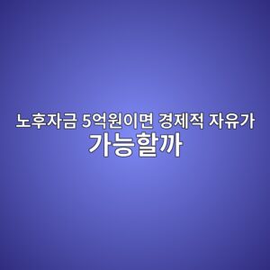 eb85b8ed9b84ec9e90eab888 5ec96b5ec9b90ec9db4eba9b4 eab2bdeca09ceca081 ec9e90ec9ca0eab080 eab080eb8aa5ed95a0eab98c 1787236077