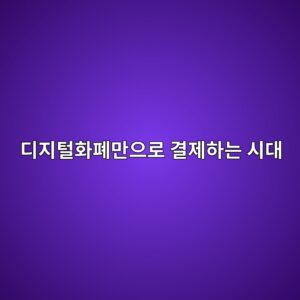 eb9494eca780ed84b8ed9994ed8f90eba78cec9cbceba19c eab2b0eca09ced9598eb8a94 ec8b9ceb8c80 1786535626