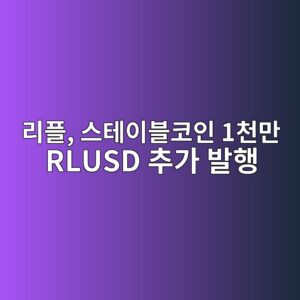 eba6aced948c ec8aa4ed858cec9db4ebb894ecbd94ec9db8 1ecb29ceba78c rlusd ecb694eab080 ebb09ced9689 1786977291