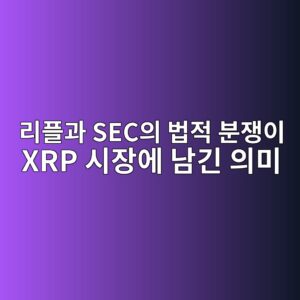 eba6aced948ceab3bc secec9d98 ebb295eca081 ebb684ec9f81ec9db4 xrp ec8b9cec9ea5ec9790 eb82a8eab8b4 ec9d98ebafb8 1787666705