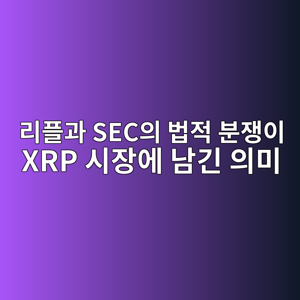 eba6aced948ceab3bc secec9d98 ebb295eca081 ebb684ec9f81ec9db4 xrp ec8b9cec9ea5ec9790 eb82a8eab8b4 ec9d98ebafb8 1787666705
