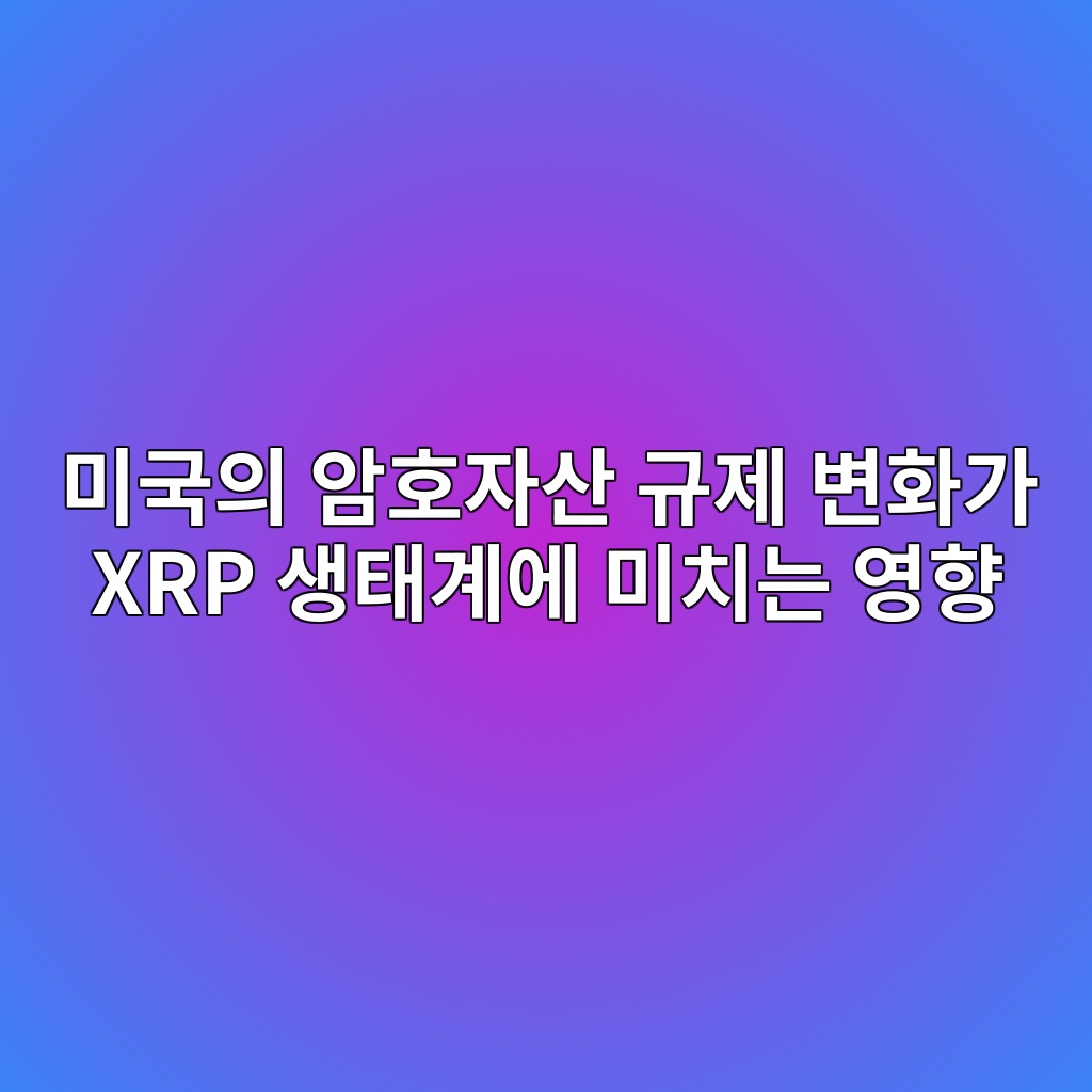 ebafb8eab5adec9d98 ec9594ed98b8ec9e90ec82b0 eab79ceca09c ebb380ed9994eab080 xrp ec839ded839ceab384ec9790 ebafb8ecb998eb8a94 ec9881ed96a5 1787667440