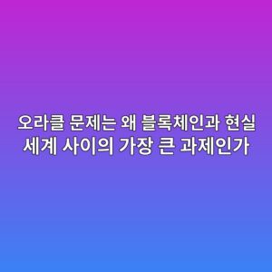 ec98a4eb9dbced81b4 ebacb8eca09ceb8a94 ec999c ebb894eba19decb2b4ec9db8eab3bc ed9884ec8ba4 ec84b8eab384 ec82acec9db4ec9d98 eab080ec9ea5 1787835193