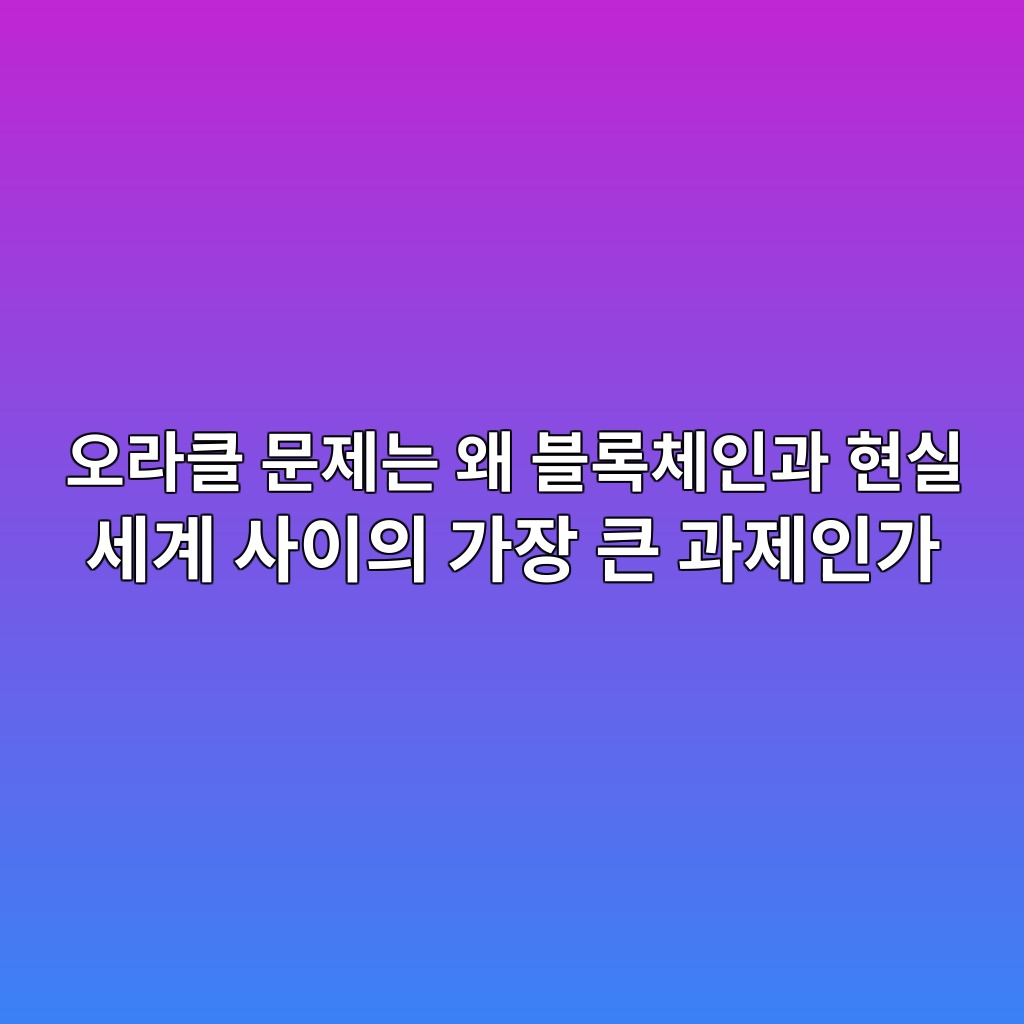 ec98a4eb9dbced81b4 ebacb8eca09ceb8a94 ec999c ebb894eba19decb2b4ec9db8eab3bc ed9884ec8ba4 ec84b8eab384 ec82acec9db4ec9d98 eab080ec9ea5 1787835193