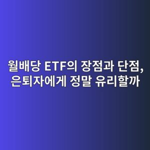 ec9b94ebb0b0eb8bb9 etfec9d98 ec9ea5eca090eab3bc eb8ba8eca090 ec9d80ed87b4ec9e90ec9790eab28c eca095eba790 ec9ca0eba6aced95a0eab98c 1787378950