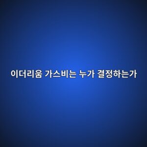 ec9db4eb8d94eba6acec9b80 eab080ec8aa4ebb984eb8a94 eb8884eab080 eab2b0eca095ed9598eb8a94eab080 1787833651