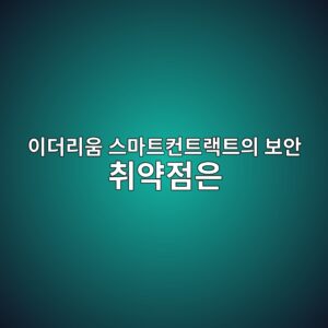 ec9db4eb8d94eba6acec9b80 ec8aa4eba788ed8ab8ecbba8ed8ab8eb9e99ed8ab8ec9d98 ebb3b4ec9588 ecb7a8ec95bdeca090ec9d80 1787834886