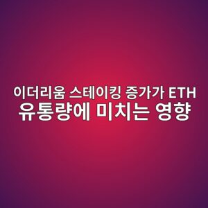 ec9db4eb8d94eba6acec9b80 ec8aa4ed858cec9db4ed82b9 eca69deab080eab080 eth ec9ca0ed86b5eb9f89ec9790 ebafb8ecb998eb8a94 ec9881ed96a5 1787933504