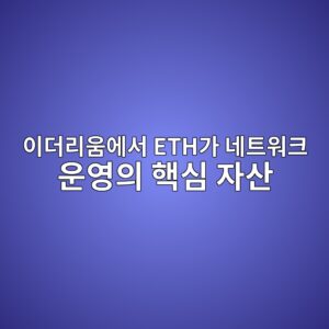 ec9db4eb8d94eba6acec9b80ec9790ec849c etheab080 eb84a4ed8ab8ec9b8ced81ac ec9ab4ec9881ec9d98 ed95b5ec8bac ec9e90ec82b0 1787834269