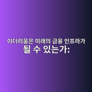 ec9db4eb8d94eba6acec9b80ec9d80 ebafb8eb9e98ec9d98 eab888ec9cb5 ec9db8ed9484eb9dbceab080 eb90a0 ec8898 ec9e88eb8a94eab080 1788099874