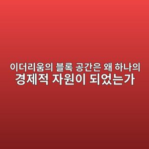 ec9db4eb8d94eba6acec9b80ec9d98 ebb894eba19d eab3b5eab084ec9d80 ec999c ed9598eb8298ec9d98 eab2bdeca09ceca081 ec9e90ec9b90ec9db4 eb9098 1787833784