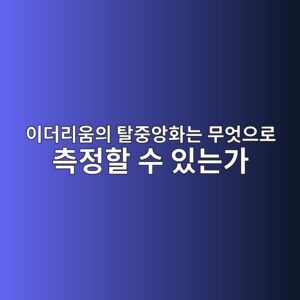 ec9db4eb8d94eba6acec9b80ec9d98 ed8388eca491ec9599ed9994eb8a94 ebacb4ec9787ec9cbceba19c ecb8a1eca095ed95a0 ec8898 ec9e88eb8a94eab080 1787834395
