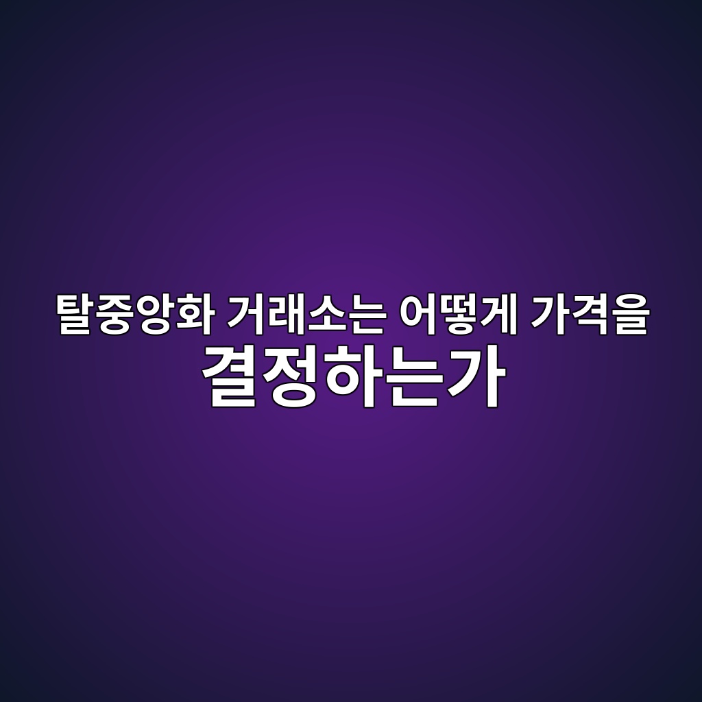 탈중앙화 거래소는 어떻게 가격을 결정하는가 — AMM과 유동성 풀의 원리 1 ed8388eca491ec9599ed9994 eab1b0eb9e98ec868ceb8a94 ec96b4eb96bbeab28c eab080eab2a9ec9d84 eab2b0eca095ed9598eb8a94eab080 1786807398