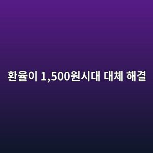ed9998ec9ca8ec9db4 1500ec9b90ec8b9ceb8c80 eb8c80ecb2b4 ed95b4eab2b0 1786461903