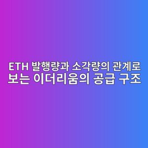 eth ebb09ced9689eb9f89eab3bc ec868ceab081eb9f89ec9d98 eab480eab384eba19c ebb3b4eb8a94 ec9db4eb8d94eba6acec9b80ec9d98 eab3b5eab889 eab5ac 1787934860