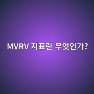 mvrv eca780ed919ceb9e80 ebacb4ec9787ec9db8eab080 1786884286