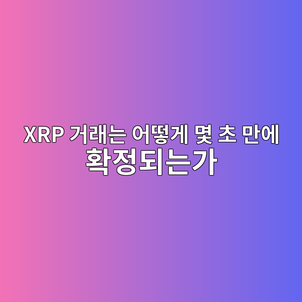 xrp eab1b0eb9e98eb8a94 ec96b4eb96bbeab28c ebaa87 ecb488 eba78cec9790 ed9995eca095eb9098eb8a94eab080 1787582708