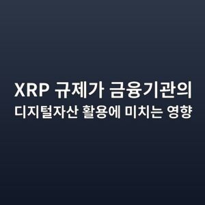 xrp eab79ceca09ceab080 eab888ec9cb5eab8b0eab480ec9d98 eb9494eca780ed84b8ec9e90ec82b0 ed999cec9aa9ec9790 ebafb8ecb998eb8a94 ec9881ed96a5 1787667025