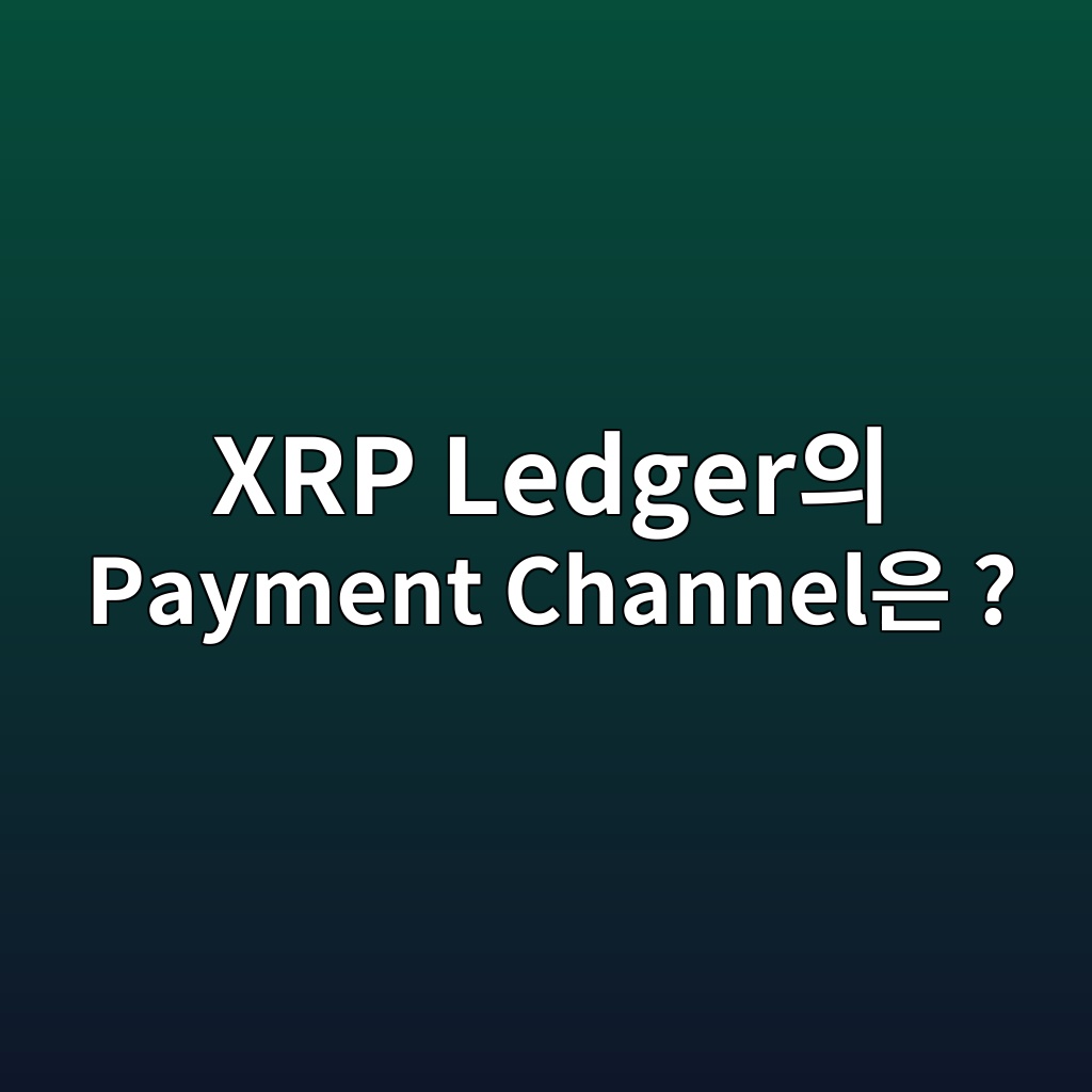 xrp ledgerec9d98 payment channelec9d80 1787749340