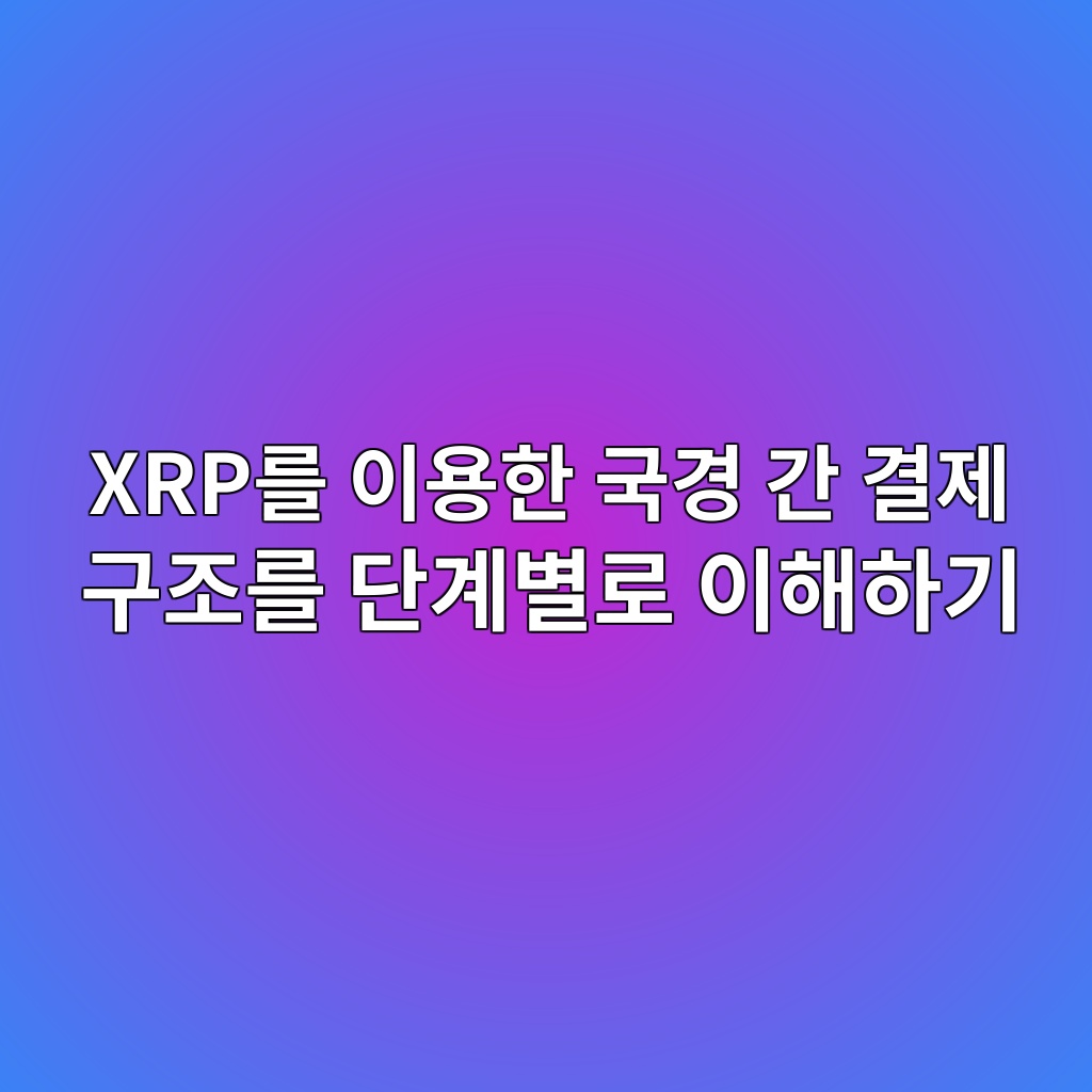 xrpeba5bc ec9db4ec9aa9ed959c eab5adeab2bd eab084 eab2b0eca09c eab5aceca1b0eba5bc eb8ba8eab384ebb384eba19c ec9db4ed95b4ed9598eab8b0 1787747973