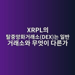 xrplec9d98 ed8388eca491ec9599ed9994eab1b0eb9e98ec868cdexeb8a94 ec9dbcebb098 eab1b0eb9e98ec868cec9980 ebacb4ec9787ec9db4 eb8ba4eba5b8 1787748814