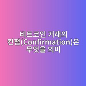 ebb984ed8ab8ecbd94ec9db8 eab1b0eb9e98ec9d98 ecbba8ed8e8cconfirmationec9d80 ebacb4ec9787ec9d84 ec9d98ebafb8 1788698124