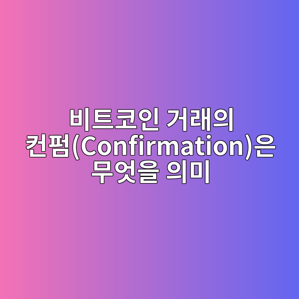 ebb984ed8ab8ecbd94ec9db8 eab1b0eb9e98ec9d98 ecbba8ed8e8cconfirmationec9d80 ebacb4ec9787ec9d84 ec9d98ebafb8 1788698124