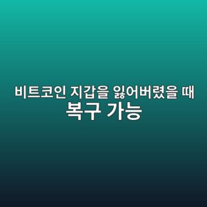 ebb984ed8ab8ecbd94ec9db8 eca780eab091ec9d84 ec9e83ec96b4ebb284eba0b8ec9d84 eb958c ebb3b5eab5ac eab080eb8aa5 1788704101