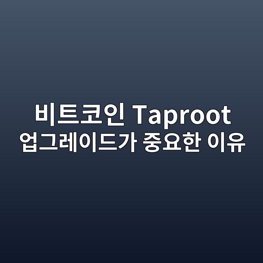 ebb984ed8ab8ecbd94ec9db8 taproot ec9785eab7b8eba088ec9db4eb939ceab080 eca491ec9a94ed959c ec9db4ec9ca0 1788868702