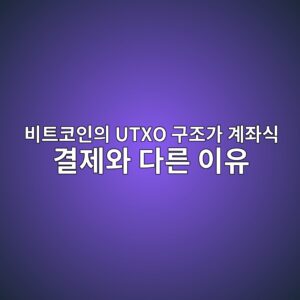 ebb984ed8ab8ecbd94ec9db8ec9d98 utxo eab5aceca1b0eab080 eab384eca28cec8b9d eab2b0eca09cec9980 eb8ba4eba5b8 ec9db4ec9ca0 1788701515