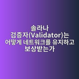 ec8694eb9dbceb8298 eab280eca69dec9e90validatoreb8a94 ec96b4eb96bbeab28c eb84a4ed8ab8ec9b8ced81aceba5bc ec9ca0eca780ed9598eab3a0 ebb3b4 1788270315