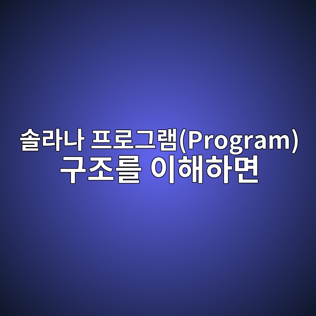 ec8694eb9dbceb8298 ed9484eba19ceab7b8eb9ea8program eab5aceca1b0eba5bc ec9db4ed95b4ed9598eba9b4 1788269782