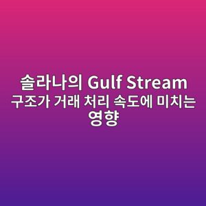 ec8694eb9dbceb8298ec9d98 gulf stream eab5aceca1b0eab080 eab1b0eb9e98 ecb298eba6ac ec868deb8f84ec9790 ebafb8ecb998eb8a94 ec9881ed96a5 1788270094