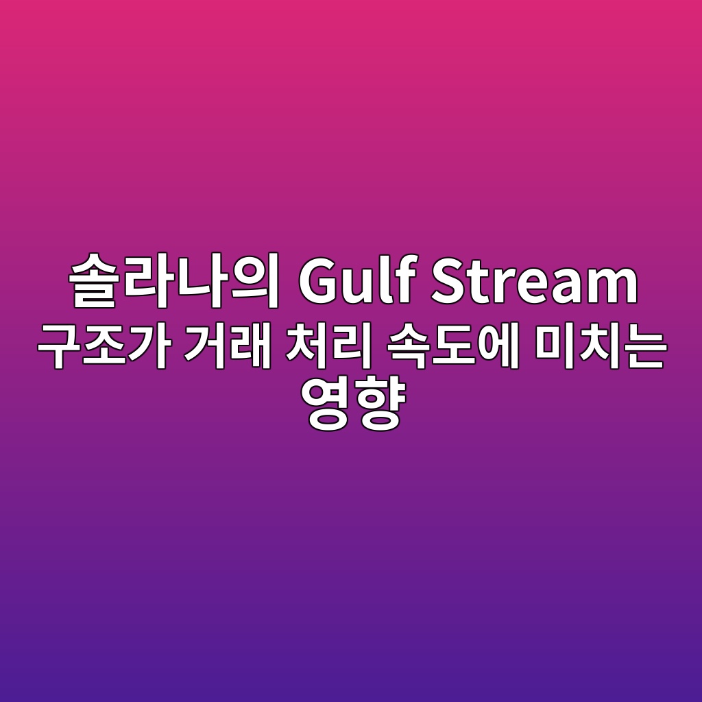 ec8694eb9dbceb8298ec9d98 gulf stream eab5aceca1b0eab080 eab1b0eb9e98 ecb298eba6ac ec868deb8f84ec9790 ebafb8ecb998eb8a94 ec9881ed96a5 1788270094