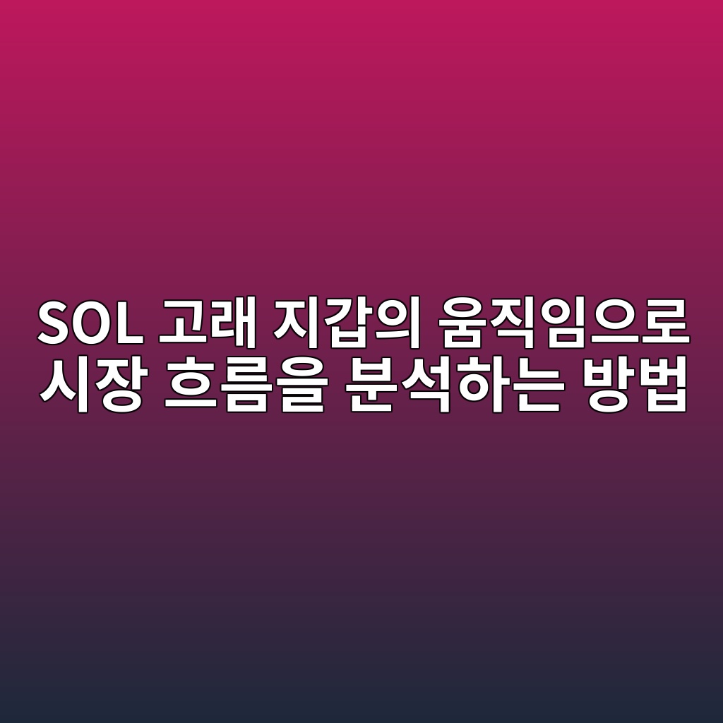 sol eab3a0eb9e98 eca780eab091ec9d98 ec9b80eca781ec9e84ec9cbceba19c ec8b9cec9ea5 ed9d90eba684ec9d84 ebb684ec849ded9598eb8a94 ebb0a9ebb295 1788439140